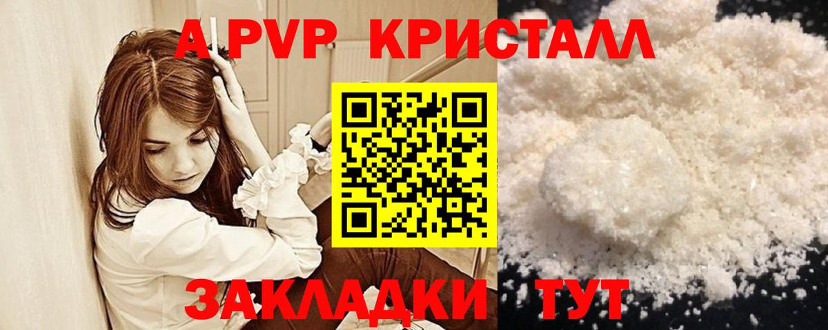 Alfa_PVP кристаллы Топки