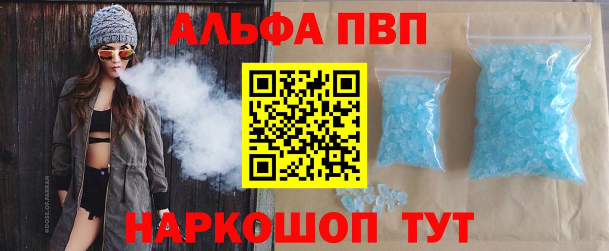 Топки  A-PVP  Альфа ПВП СК  Альфа ПВП Crystall  Вход с VPN  А ПВП кристаллы 