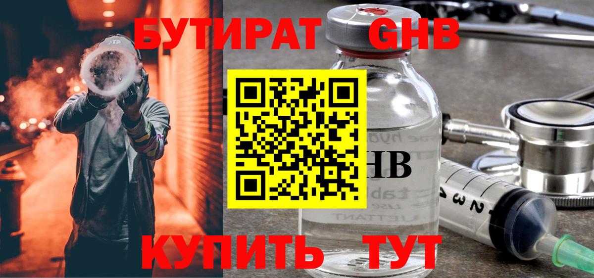 Топки  БУТИРАТ Butirat  БУТИРАТ  Вход с VPN 