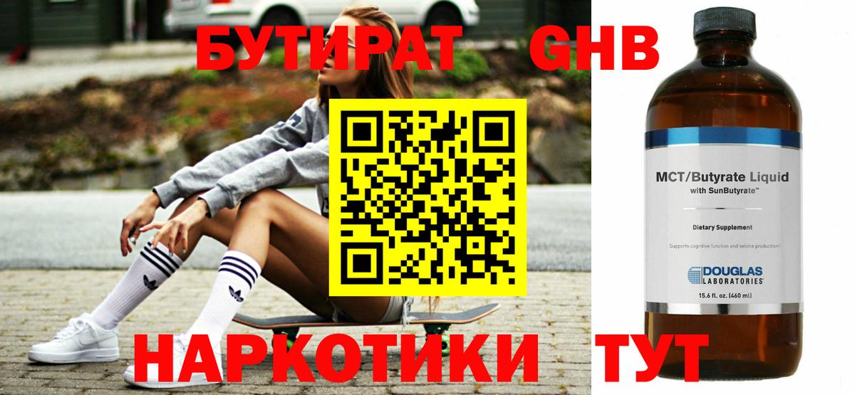 Бутират вода Топки