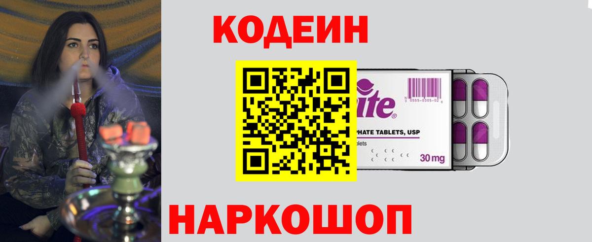Топки  Кодеин Purple Drank  Вход с VPN 