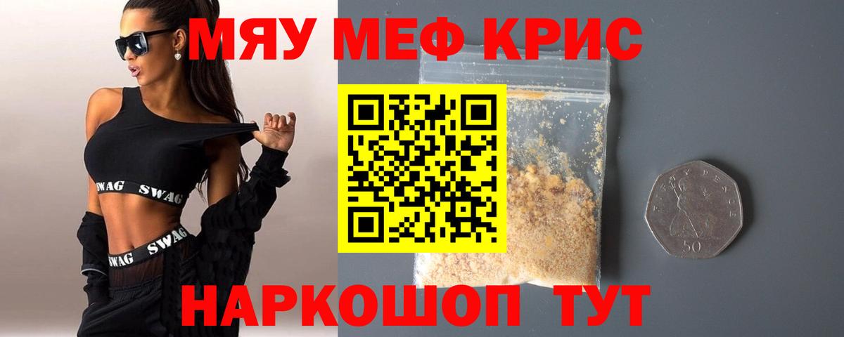 Меф мяу мяу  Топки