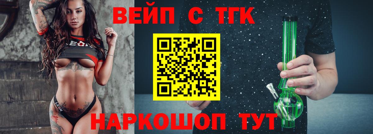 ТГК вейп Топки